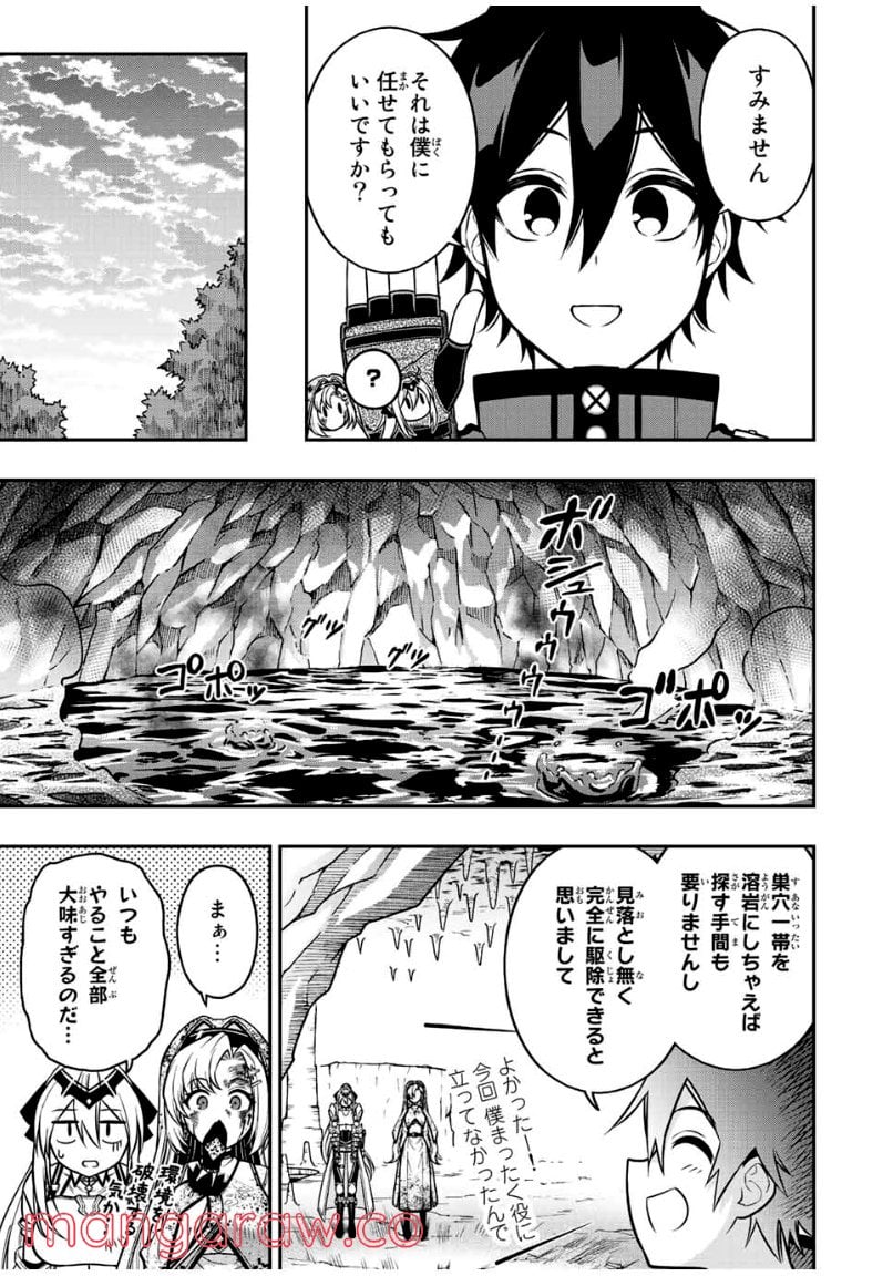 劣等人の魔剣使い　スキルボードを駆使して最強に至る - 第59話 - Page 9