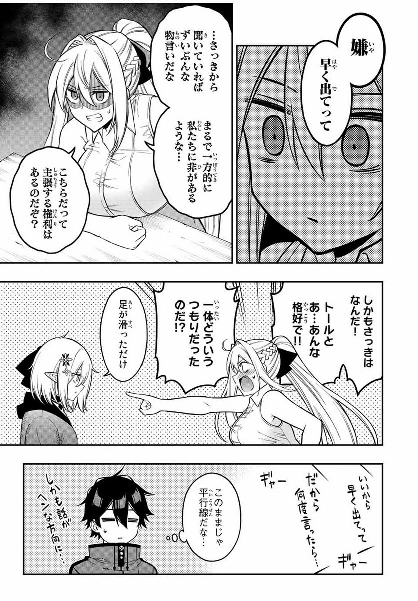 劣等人の魔剣使い　スキルボードを駆使して最強に至る - 第87話 - Page 7