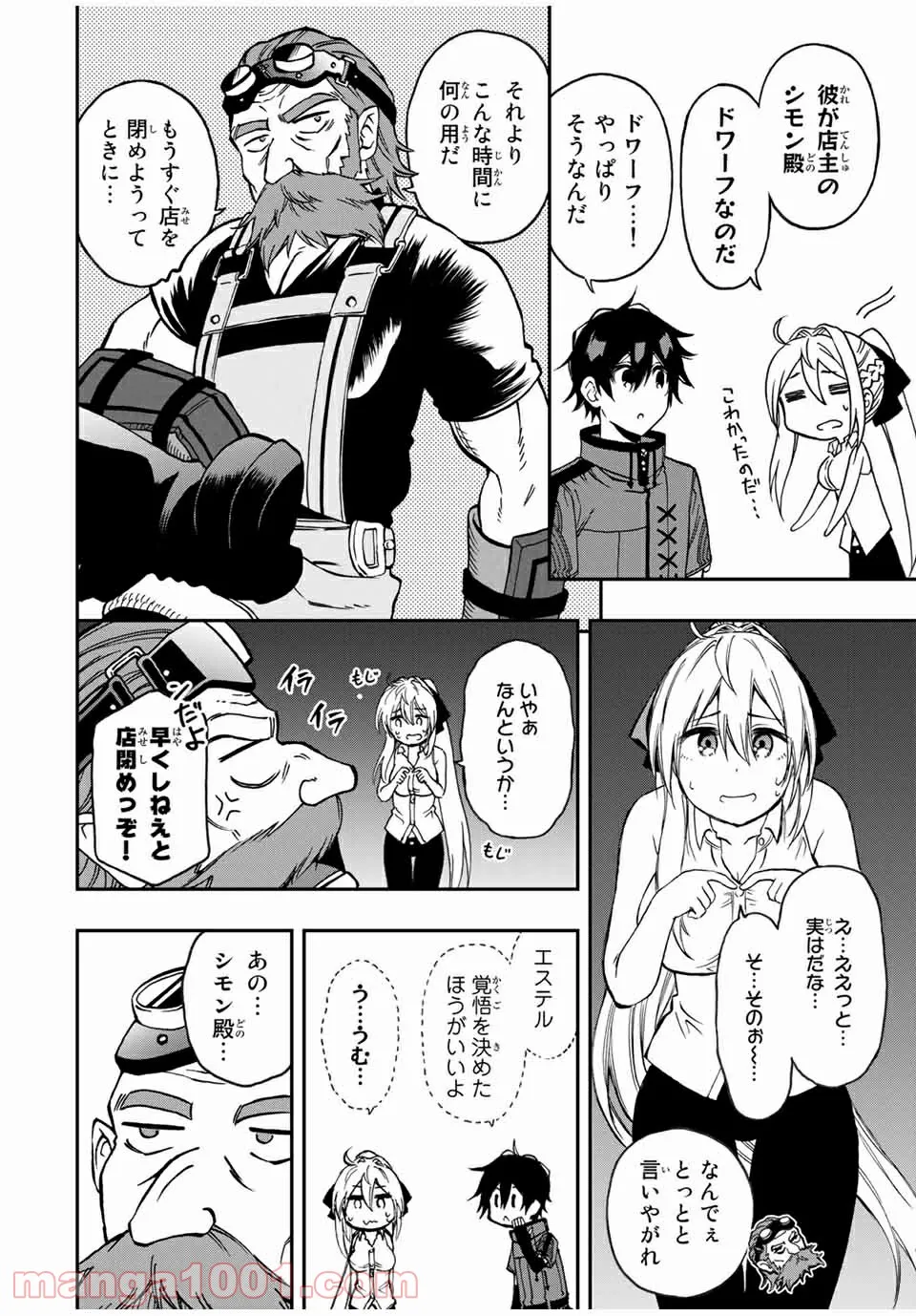 劣等人の魔剣使い　スキルボードを駆使して最強に至る 第49話 - Page 2