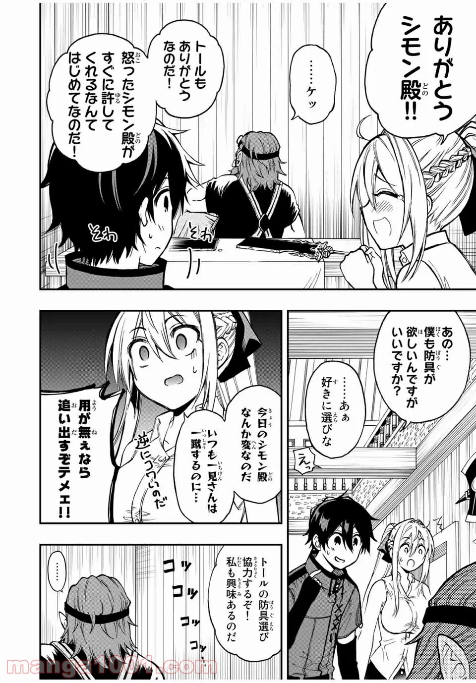 劣等人の魔剣使い　スキルボードを駆使して最強に至る 第49話 - Page 8