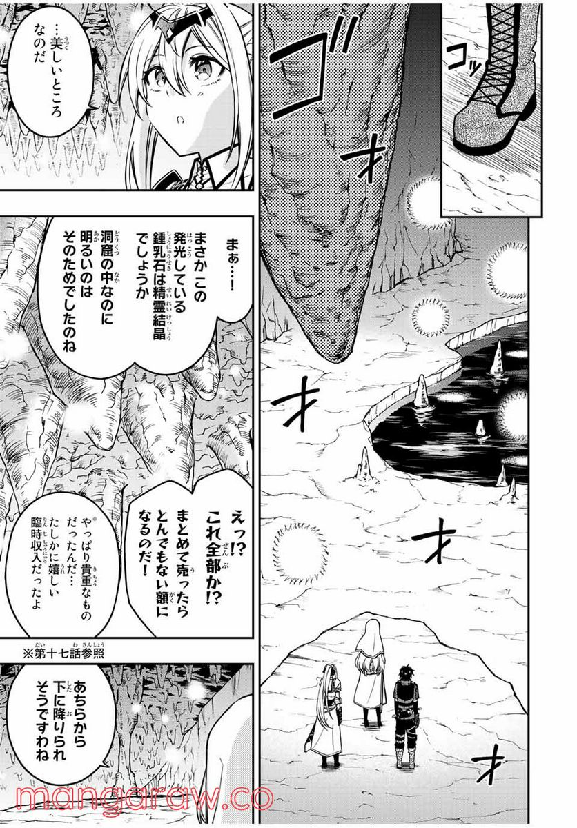 劣等人の魔剣使い　スキルボードを駆使して最強に至る 第58話 - Page 2