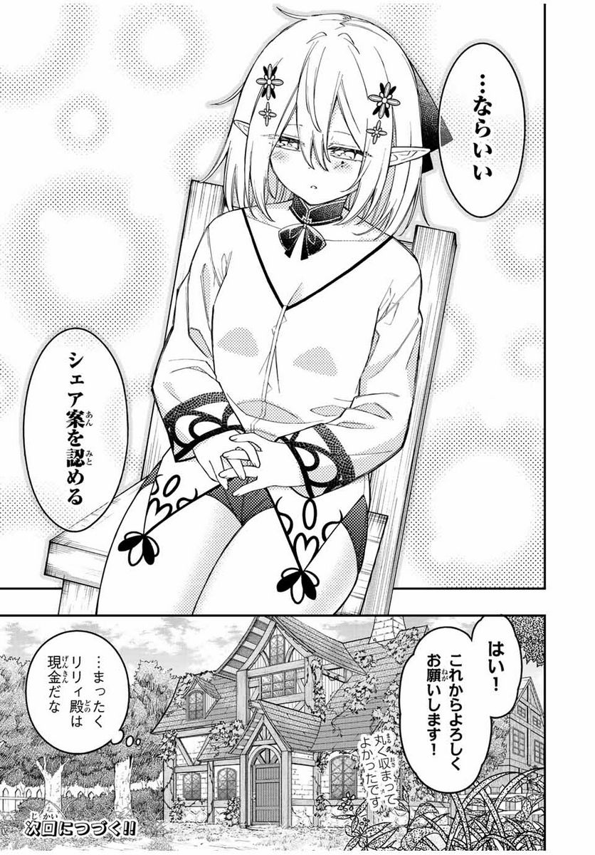 劣等人の魔剣使い　スキルボードを駆使して最強に至る - 第92話 - Page 11