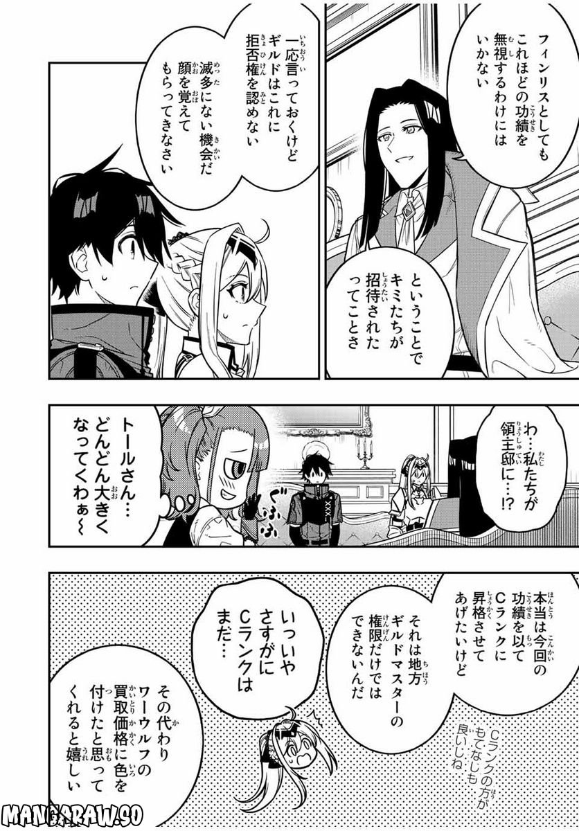 劣等人の魔剣使い　スキルボードを駆使して最強に至る - 第81話 - Page 4