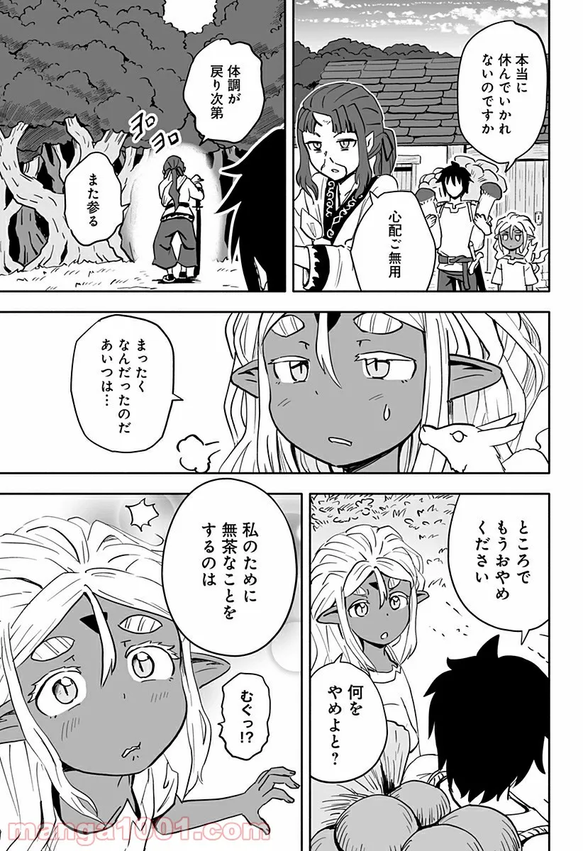 劣等人の魔剣使い　スキルボードを駆使して最強に至る 第35話 - Page 11