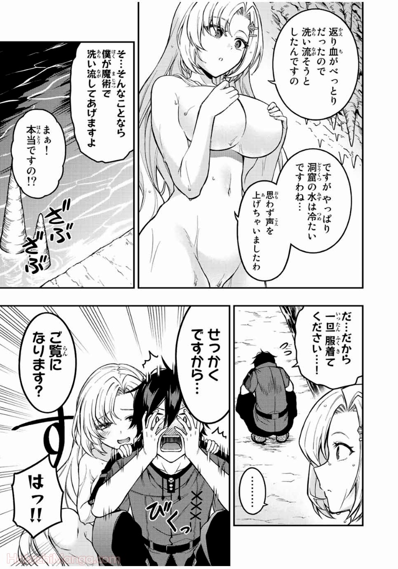 劣等人の魔剣使い　スキルボードを駆使して最強に至る 第60話 - Page 2