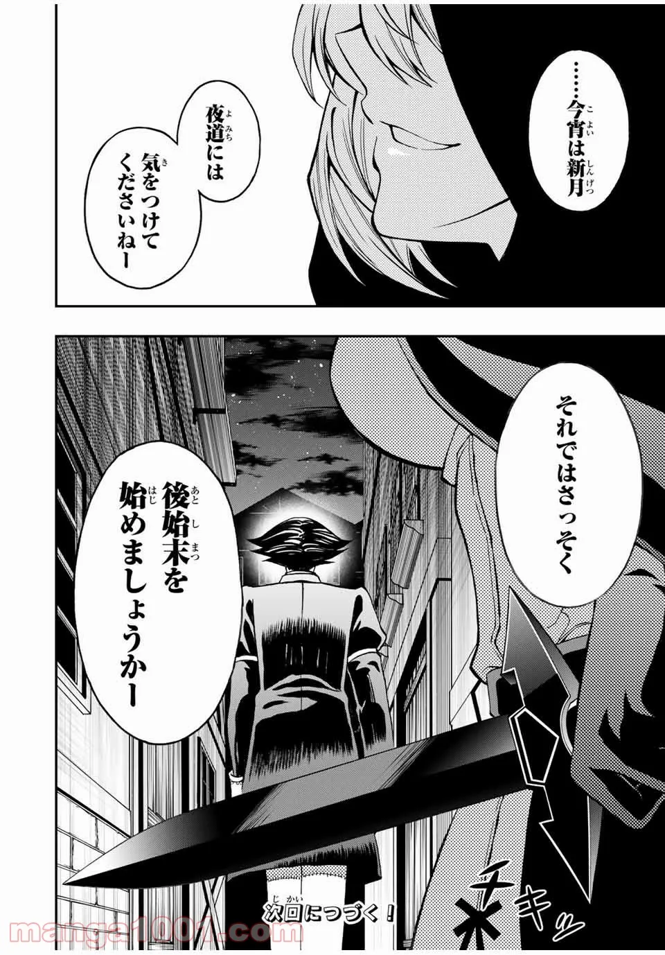 劣等人の魔剣使い　スキルボードを駆使して最強に至る - 第37話 - Page 15