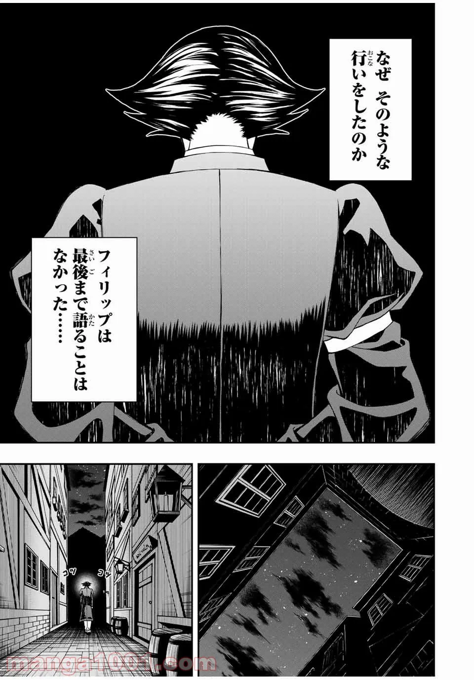 劣等人の魔剣使い　スキルボードを駆使して最強に至る 第37話 - Page 10