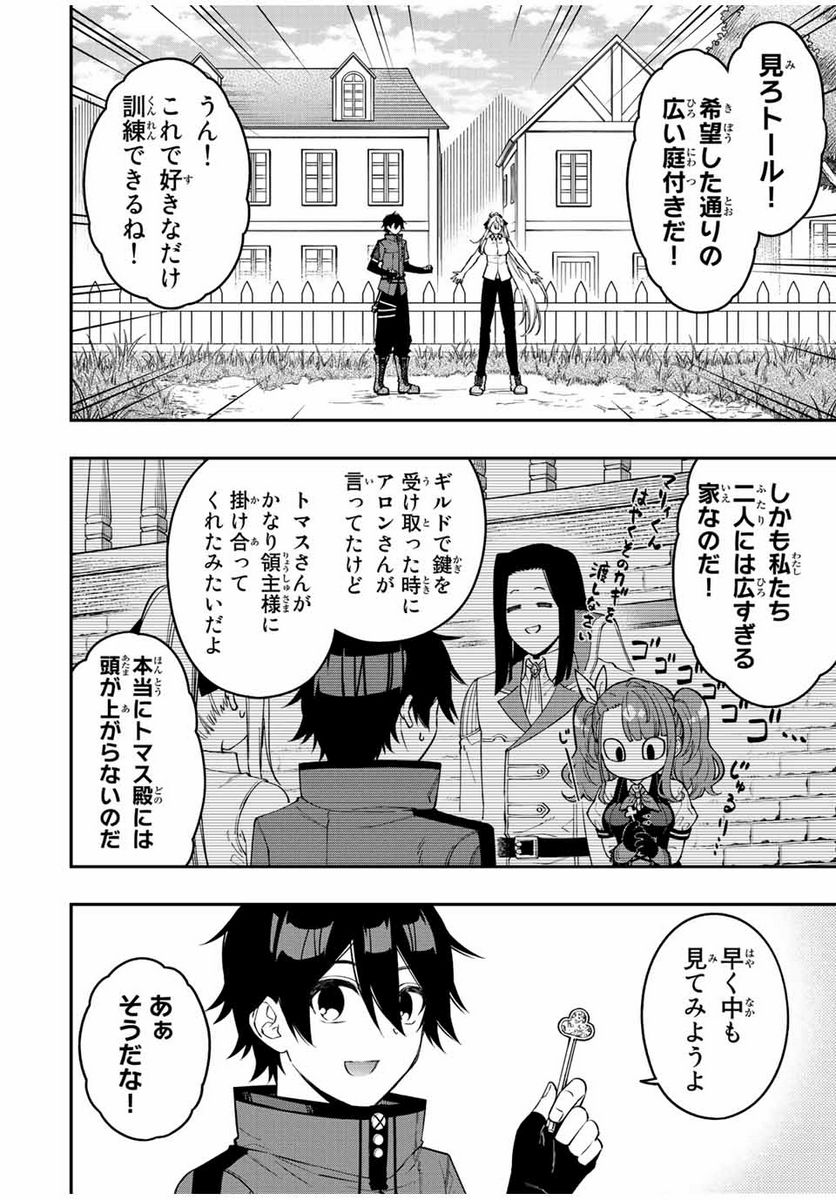 劣等人の魔剣使い　スキルボードを駆使して最強に至る 第86話 - Page 4