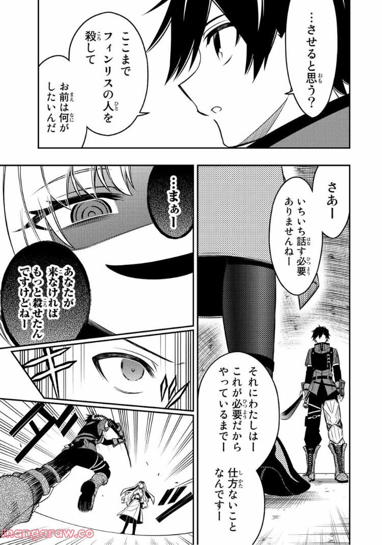 劣等人の魔剣使い　スキルボードを駆使して最強に至る - 第76話 - Page 6