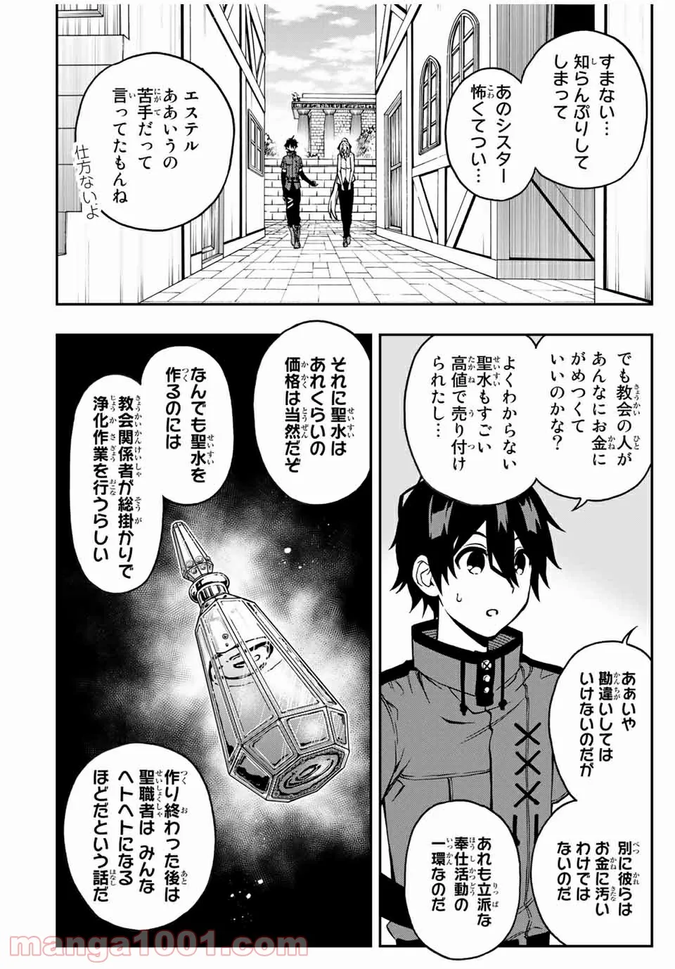 劣等人の魔剣使い　スキルボードを駆使して最強に至る 第42話 - Page 6