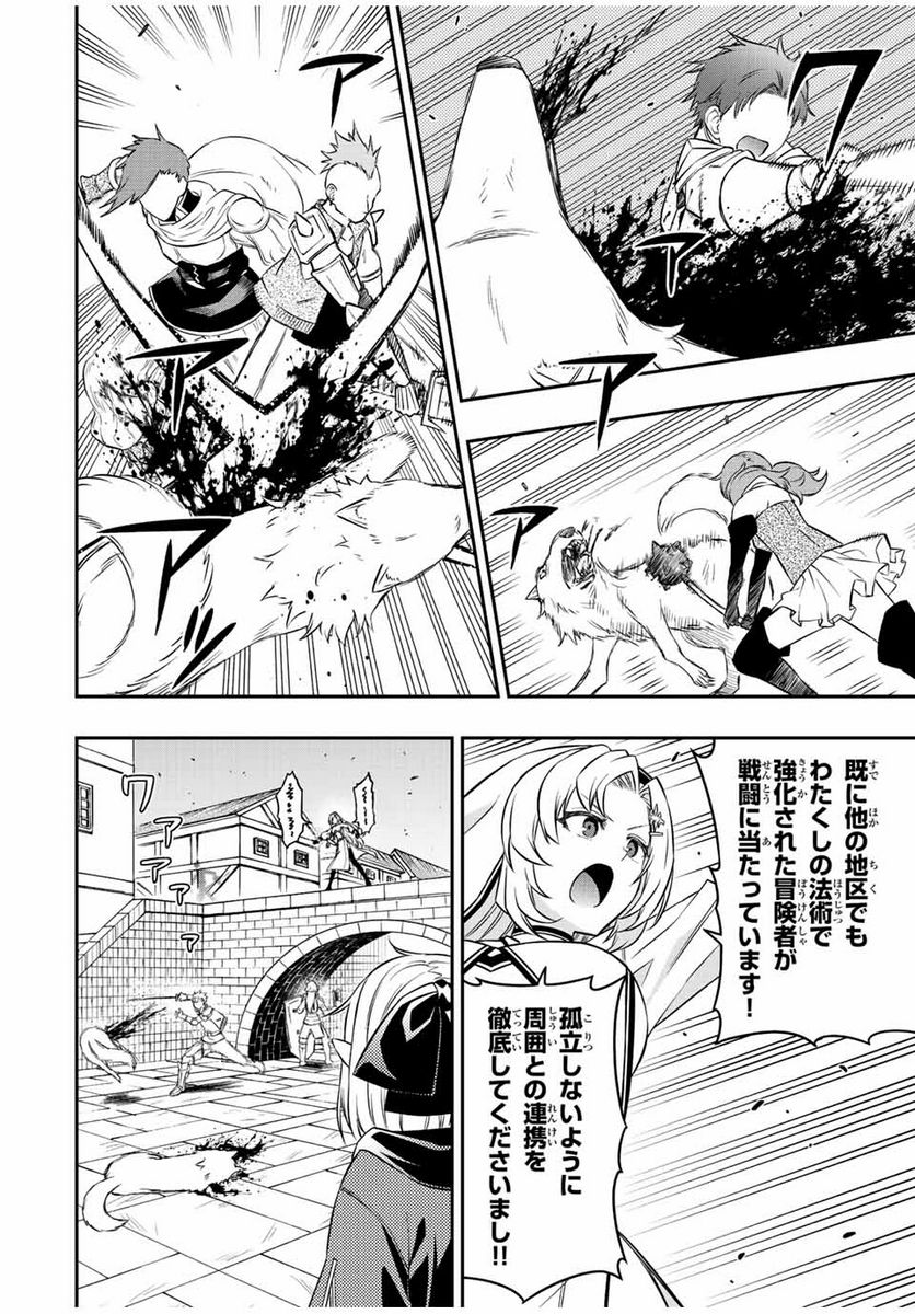 劣等人の魔剣使い　スキルボードを駆使して最強に至る 第67話 - Page 4