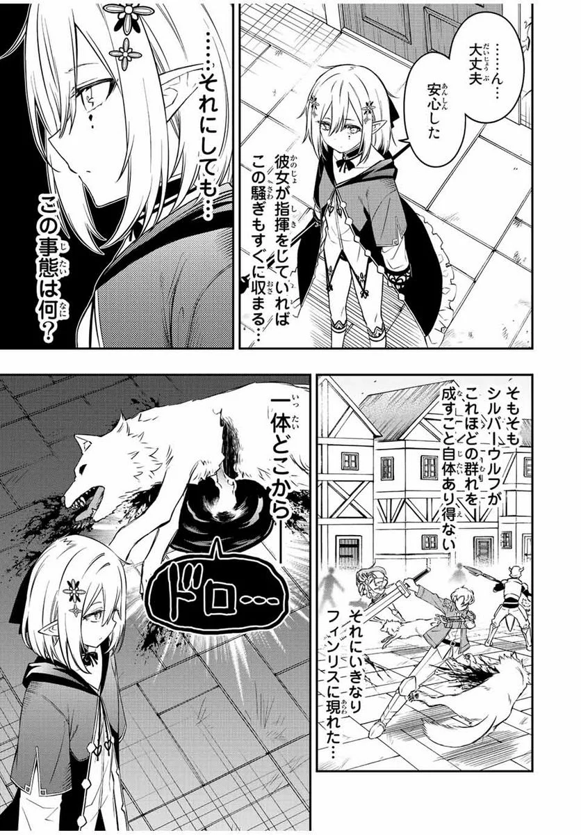 劣等人の魔剣使い　スキルボードを駆使して最強に至る 第67話 - Page 5