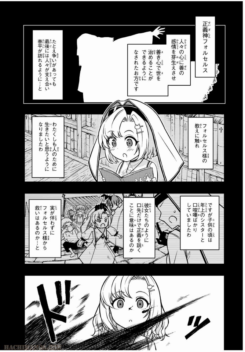 劣等人の魔剣使い　スキルボードを駆使して最強に至る 第61話 - Page 3