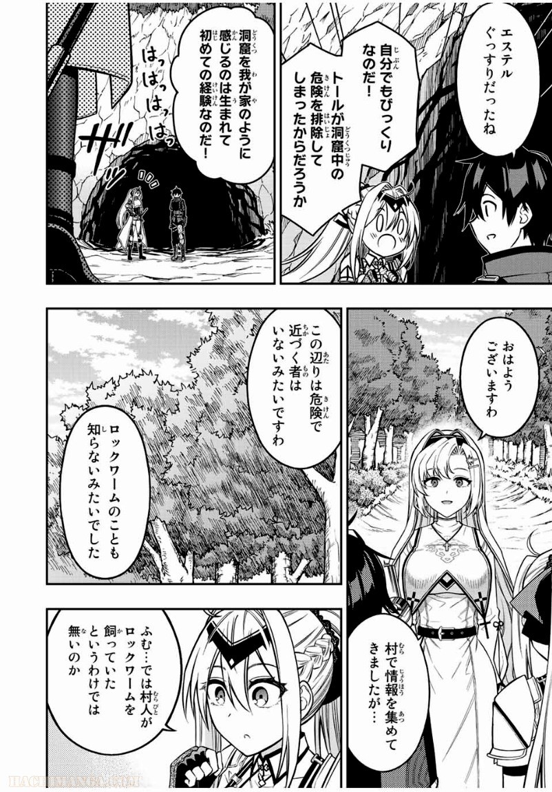 劣等人の魔剣使い　スキルボードを駆使して最強に至る 第61話 - Page 8