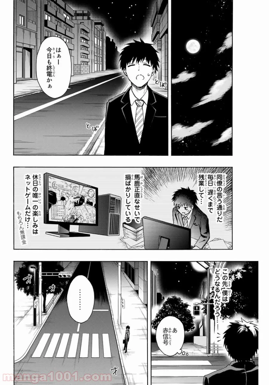 劣等人の魔剣使い　スキルボードを駆使して最強に至る 第1話 - Page 6