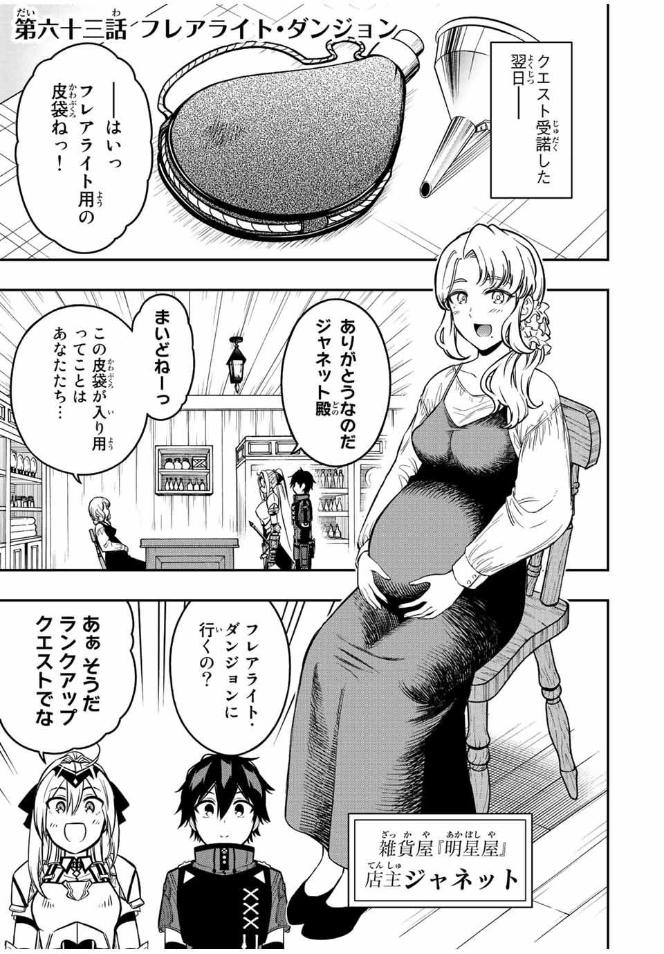 劣等人の魔剣使い　スキルボードを駆使して最強に至る 第63話 - Page 1