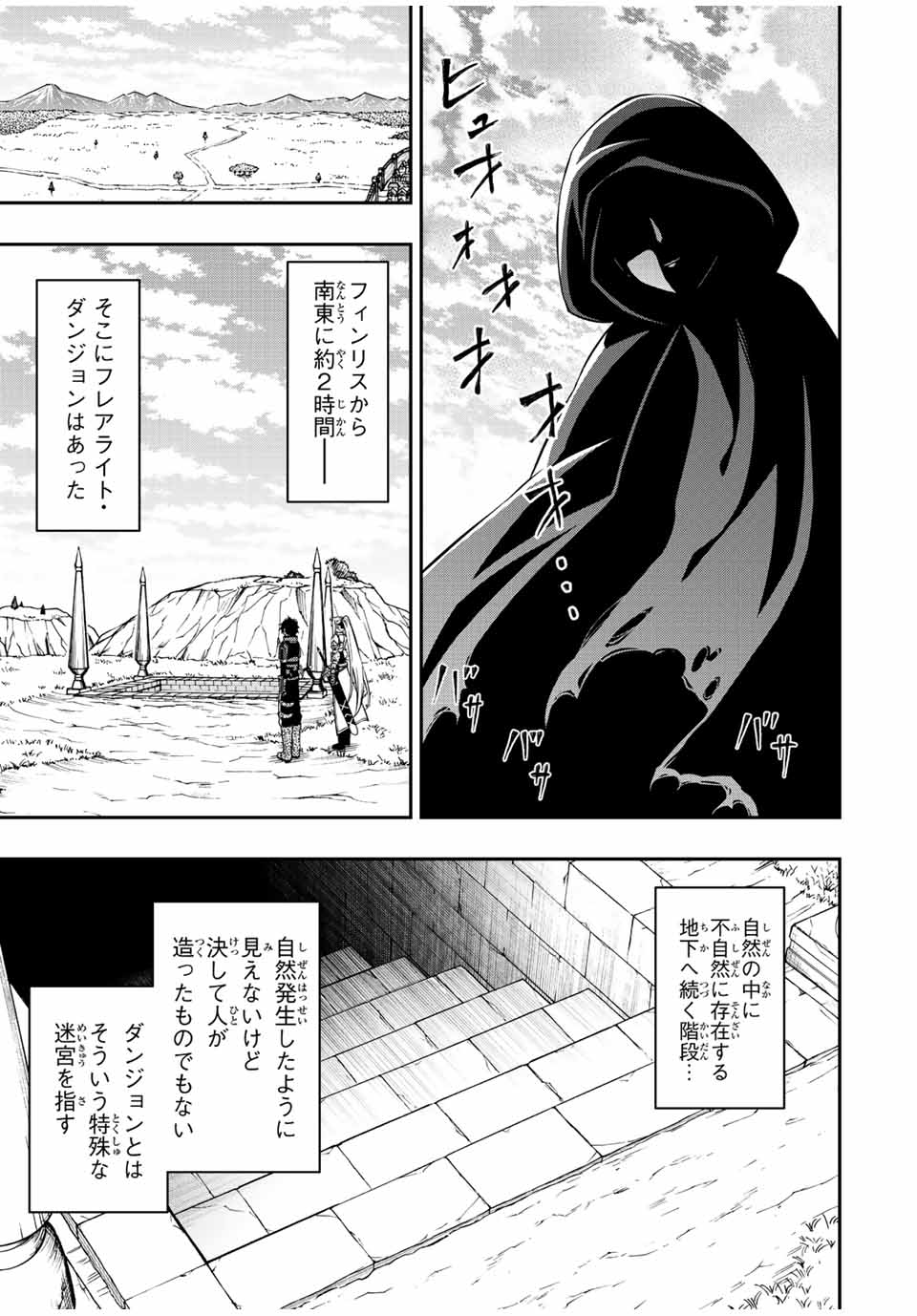 劣等人の魔剣使い　スキルボードを駆使して最強に至る 第63話 - Page 5