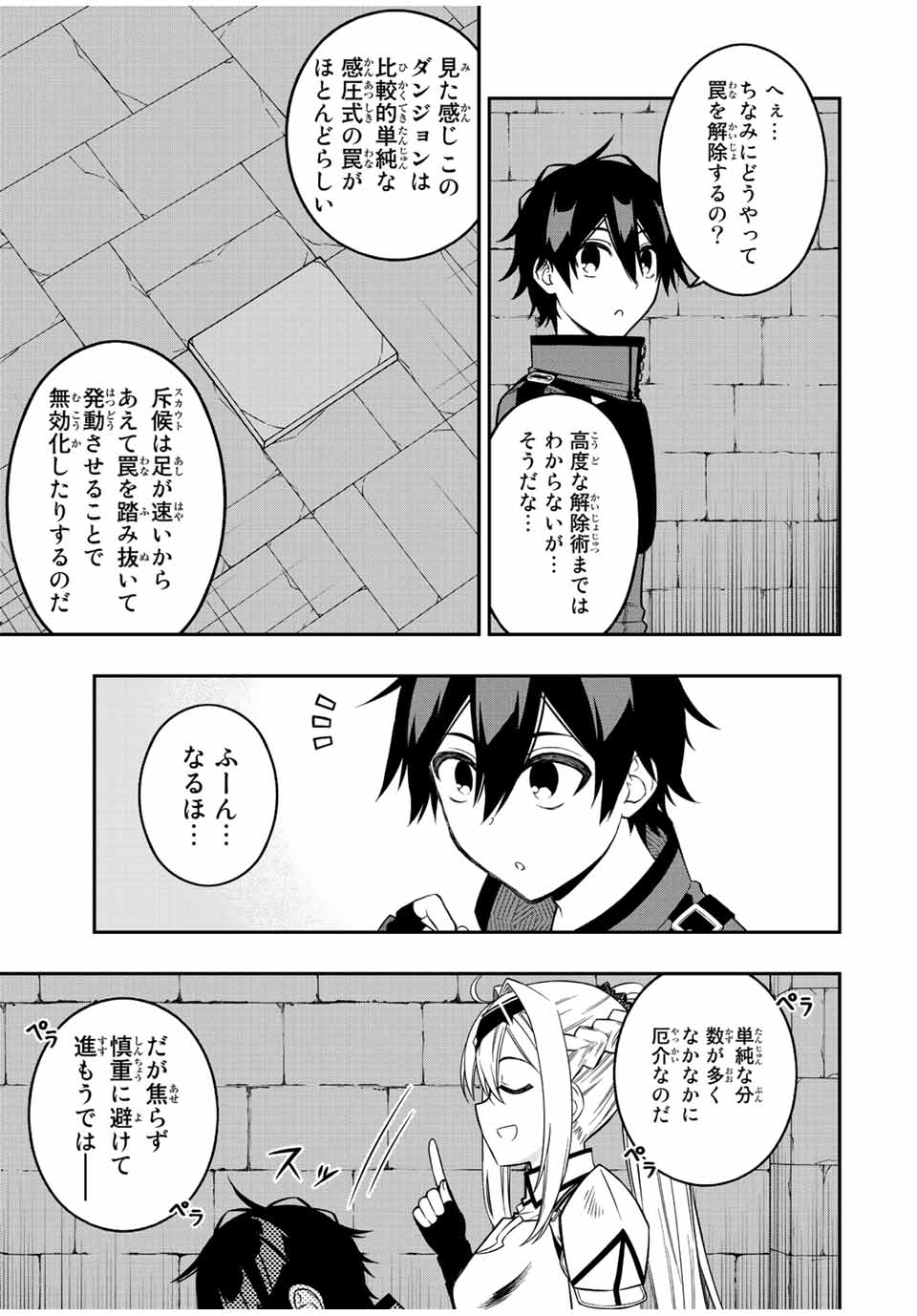 劣等人の魔剣使い　スキルボードを駆使して最強に至る - 第63話 - Page 9