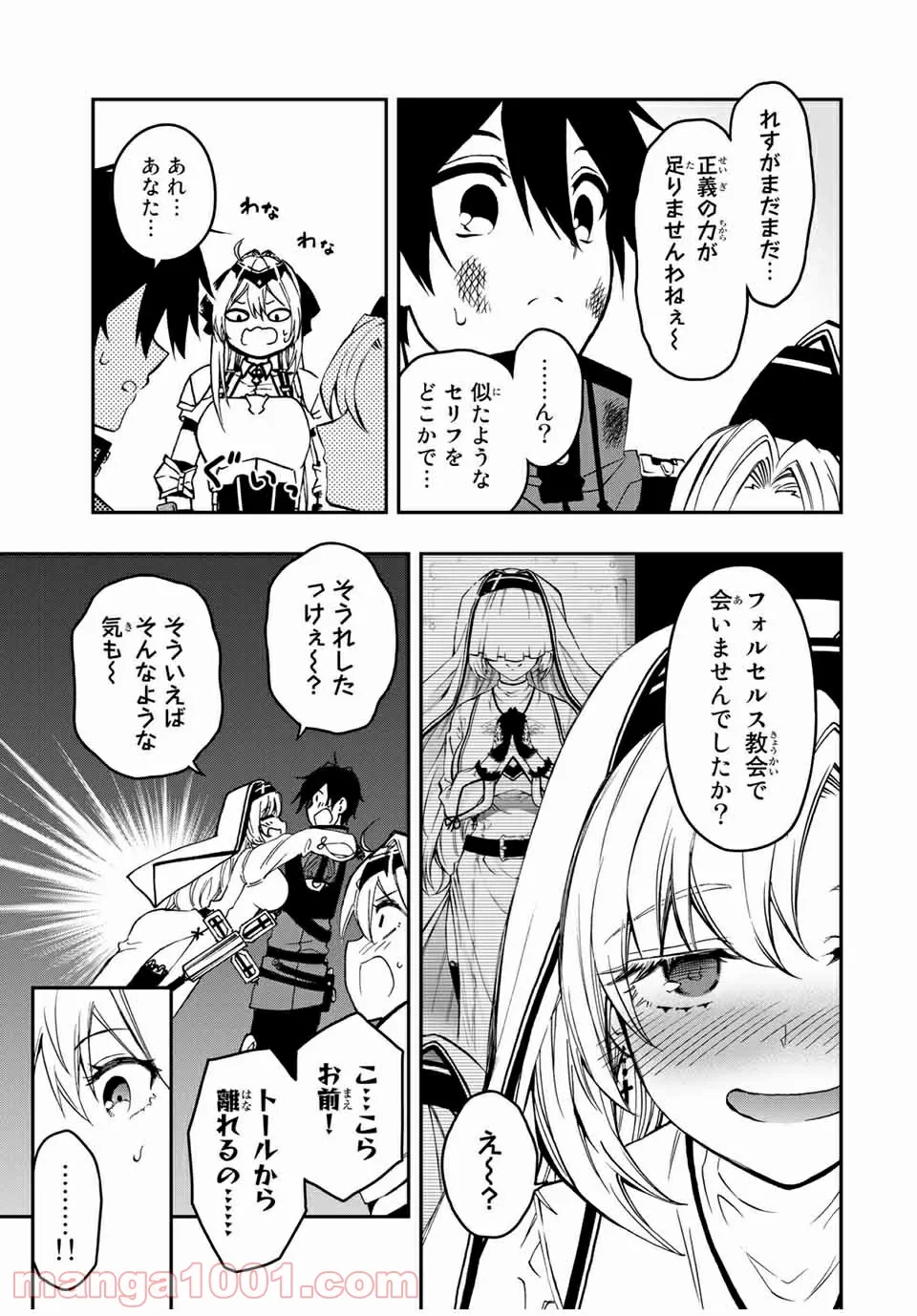 劣等人の魔剣使い　スキルボードを駆使して最強に至る 第54話 - Page 11