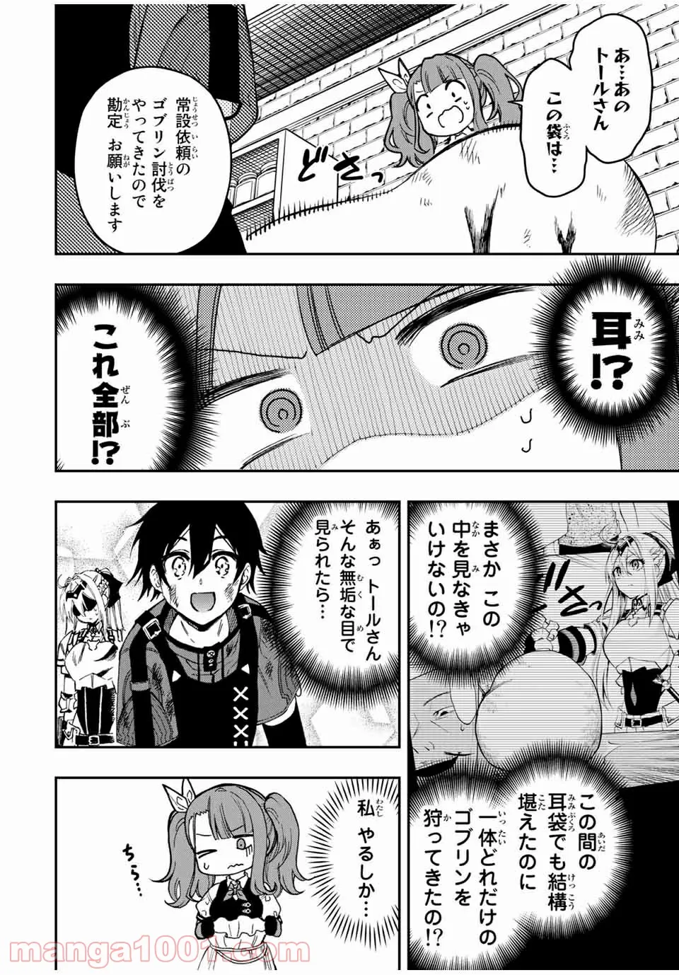 劣等人の魔剣使い　スキルボードを駆使して最強に至る 第54話 - Page 8