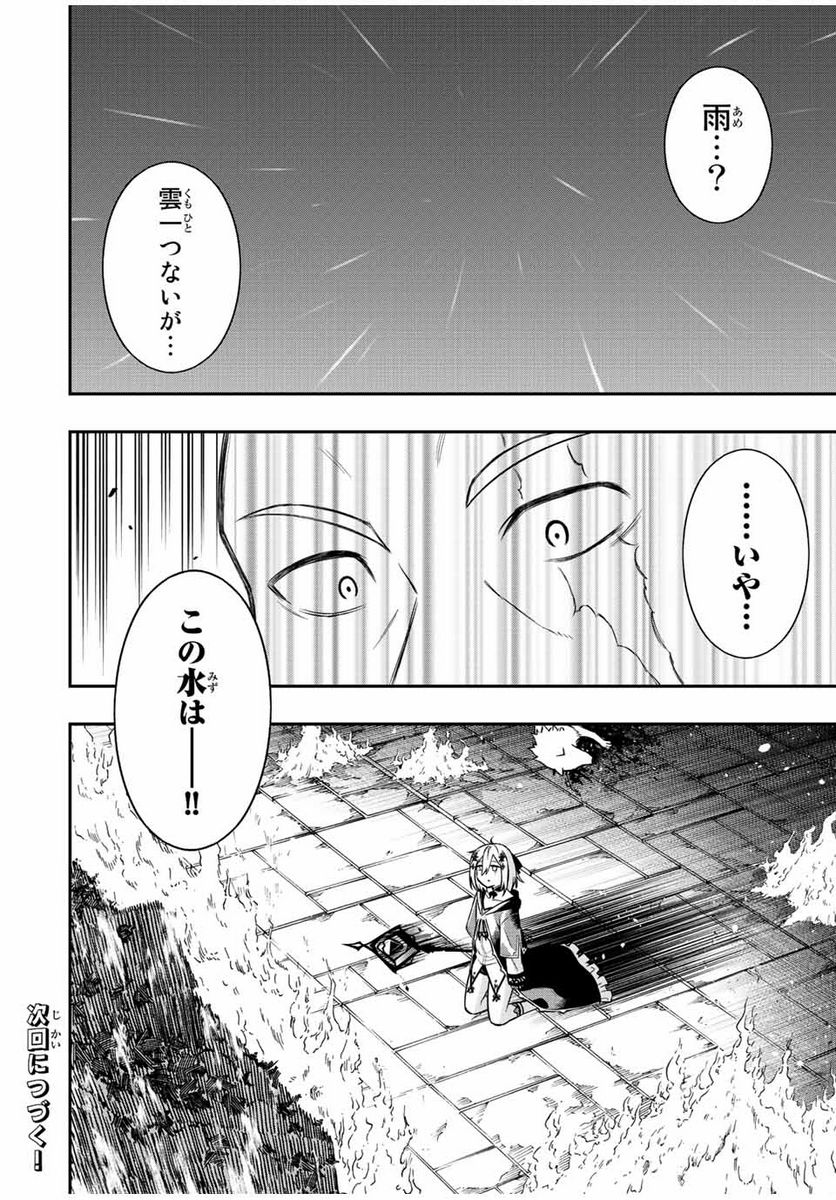 劣等人の魔剣使い　スキルボードを駆使して最強に至る 第70話 - Page 11