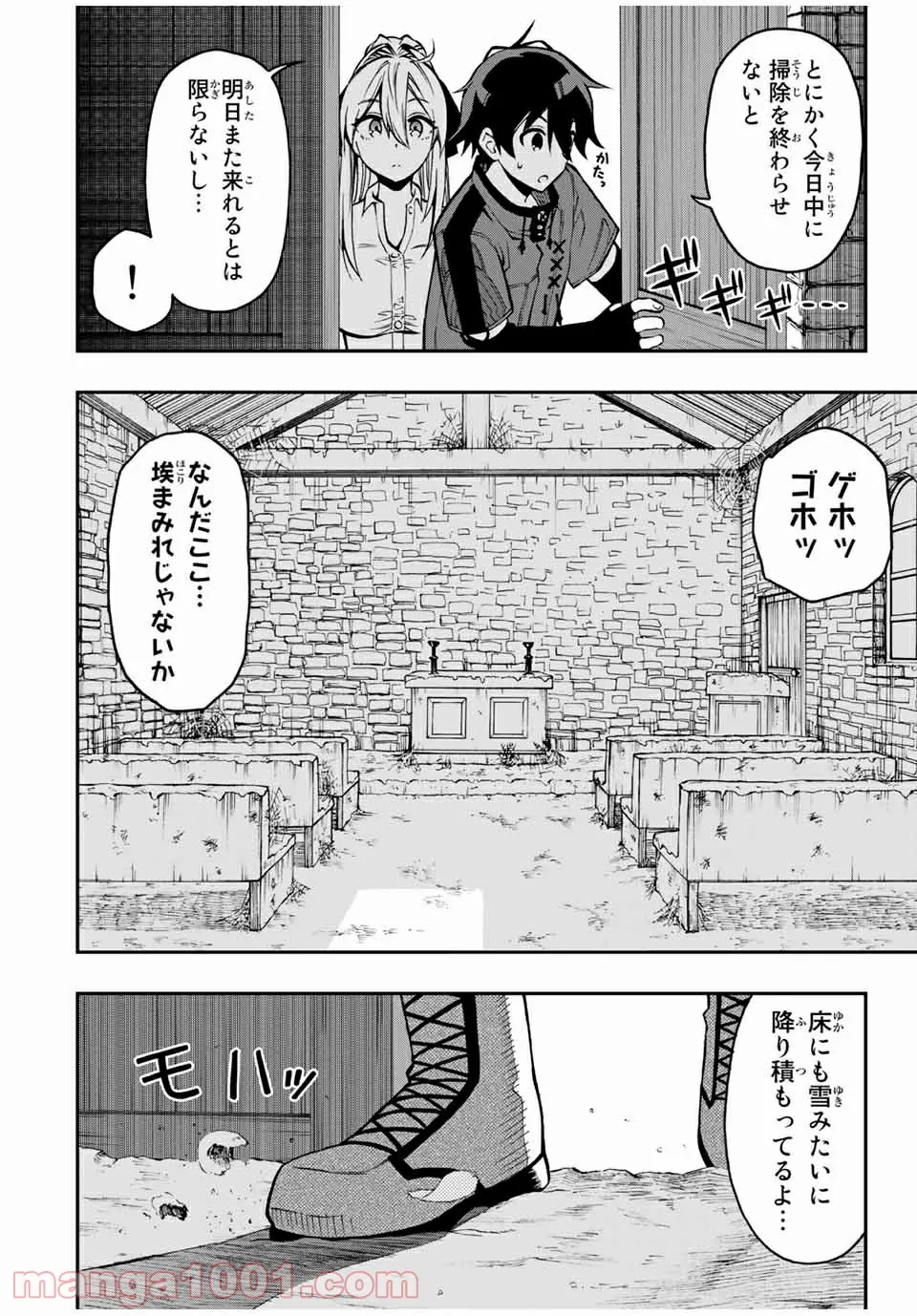 劣等人の魔剣使い　スキルボードを駆使して最強に至る - 第44話 - Page 2