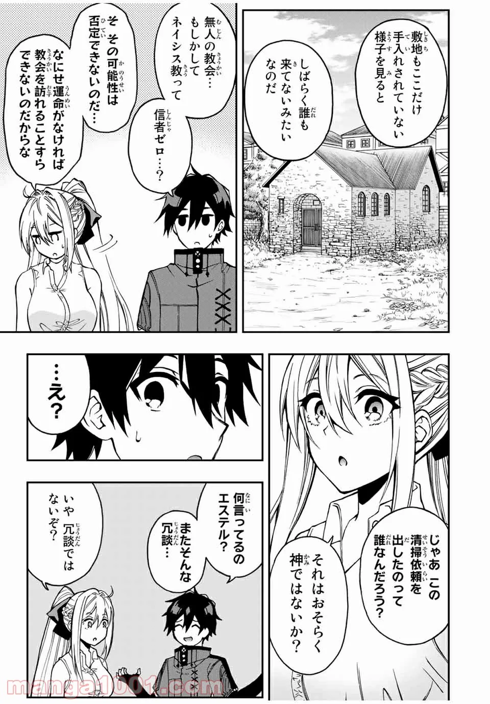 劣等人の魔剣使い　スキルボードを駆使して最強に至る 第44話 - Page 3