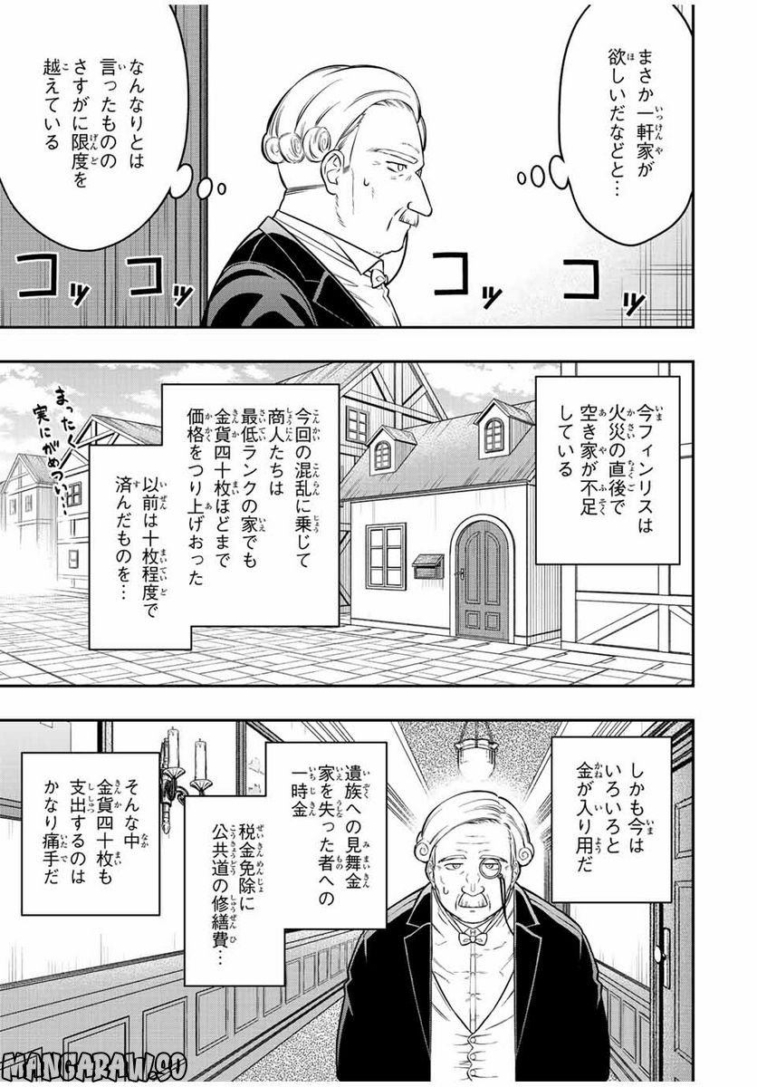 劣等人の魔剣使い　スキルボードを駆使して最強に至る 第83話 - Page 5