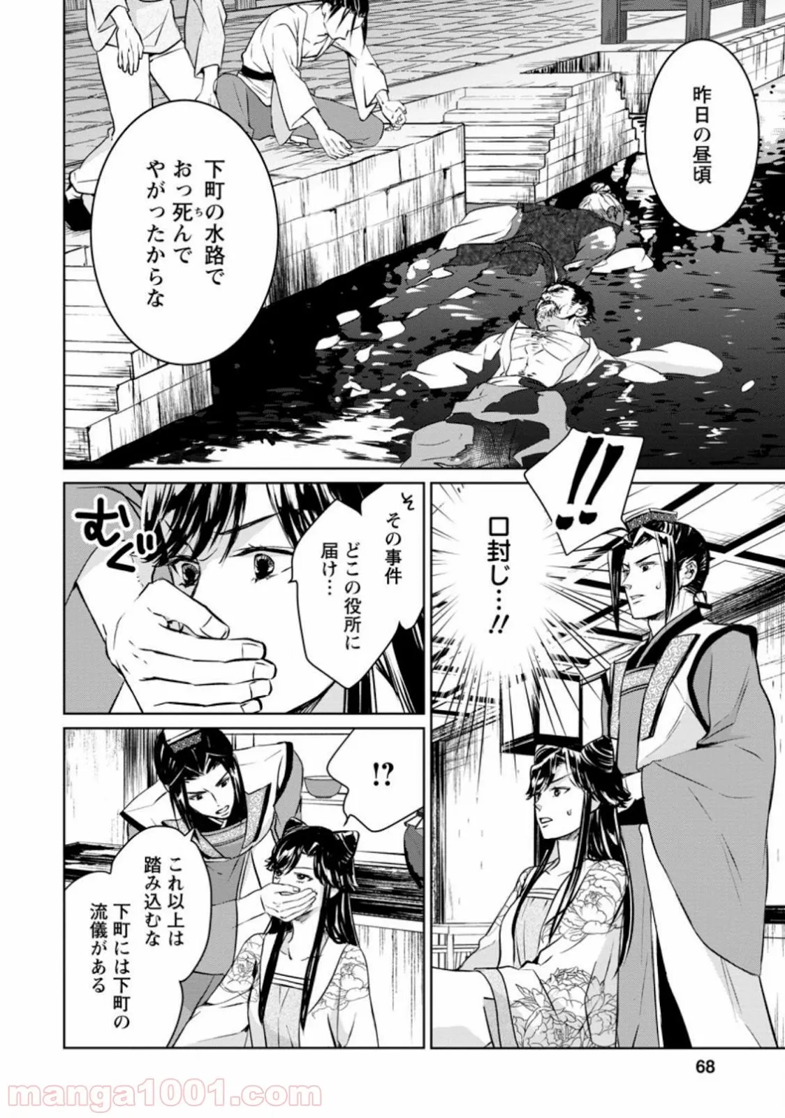 劣等人の魔剣使い　スキルボードを駆使して最強に至る 第46話 - Page 6