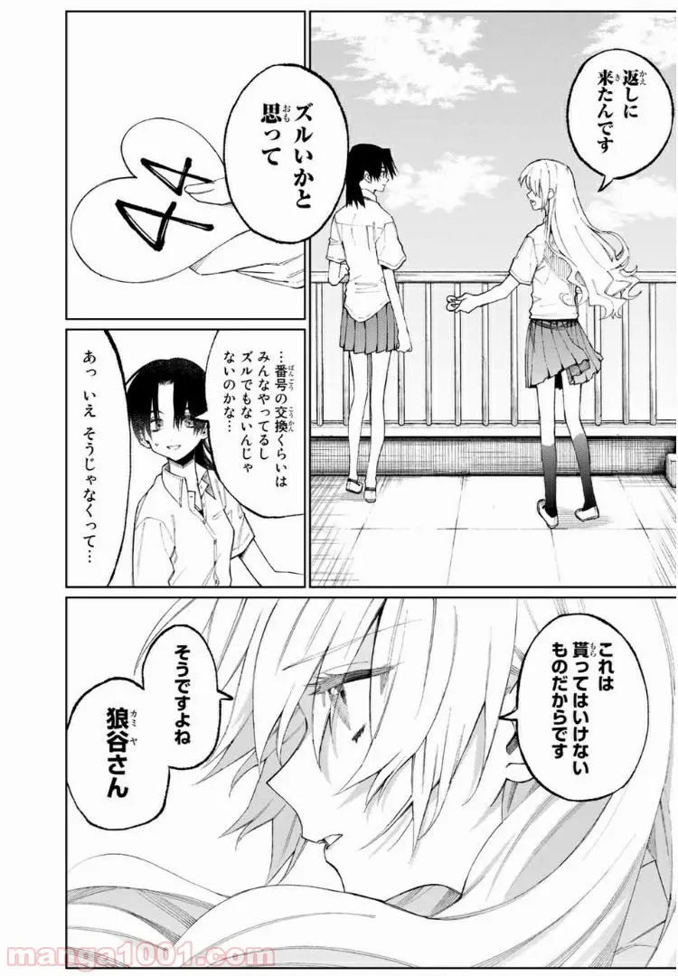 劣等人の魔剣使い　スキルボードを駆使して最強に至る 第48話 - Page 11