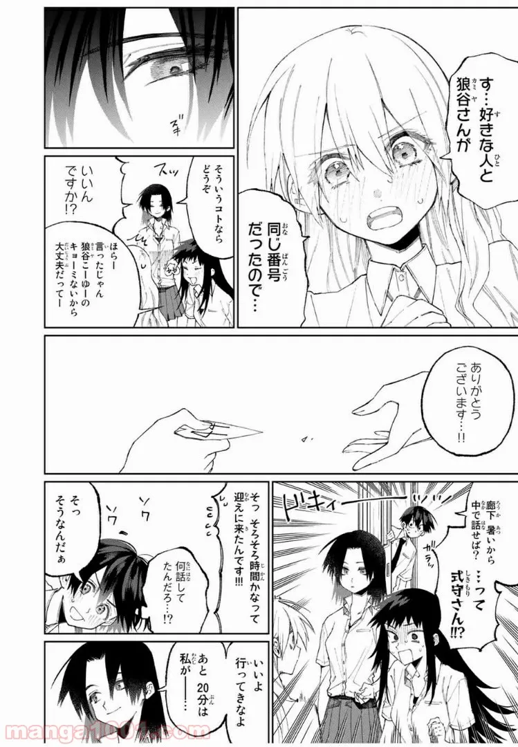 劣等人の魔剣使い　スキルボードを駆使して最強に至る 第48話 - Page 4