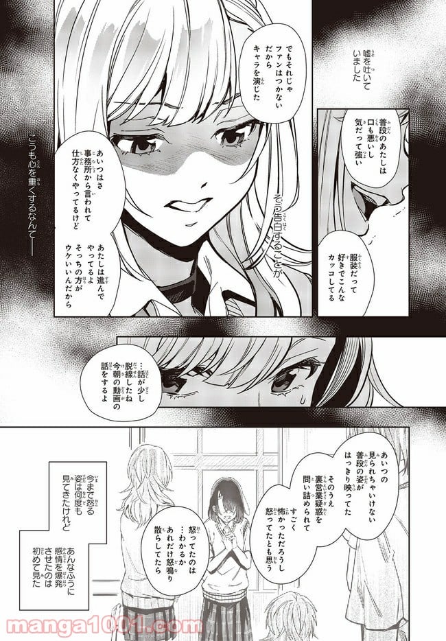 声優ラジオのウラオモテ 第12話 - Page 11