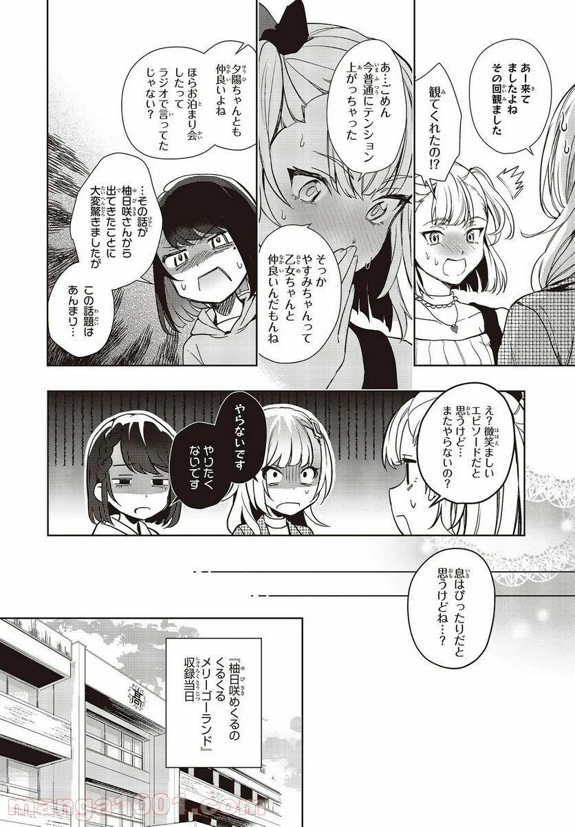 声優ラジオのウラオモテ 第15話 - Page 2