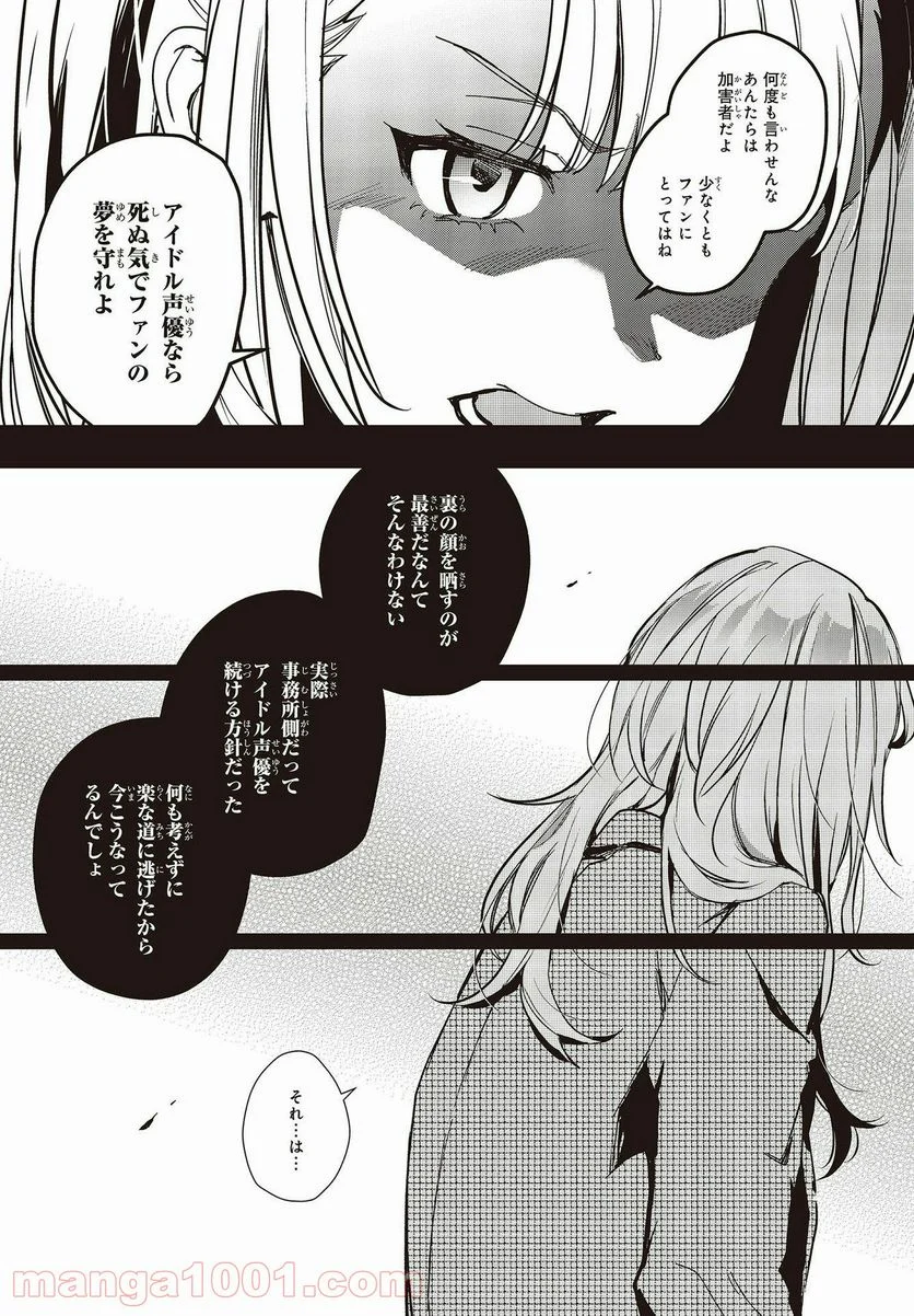 声優ラジオのウラオモテ 第15話 - Page 11