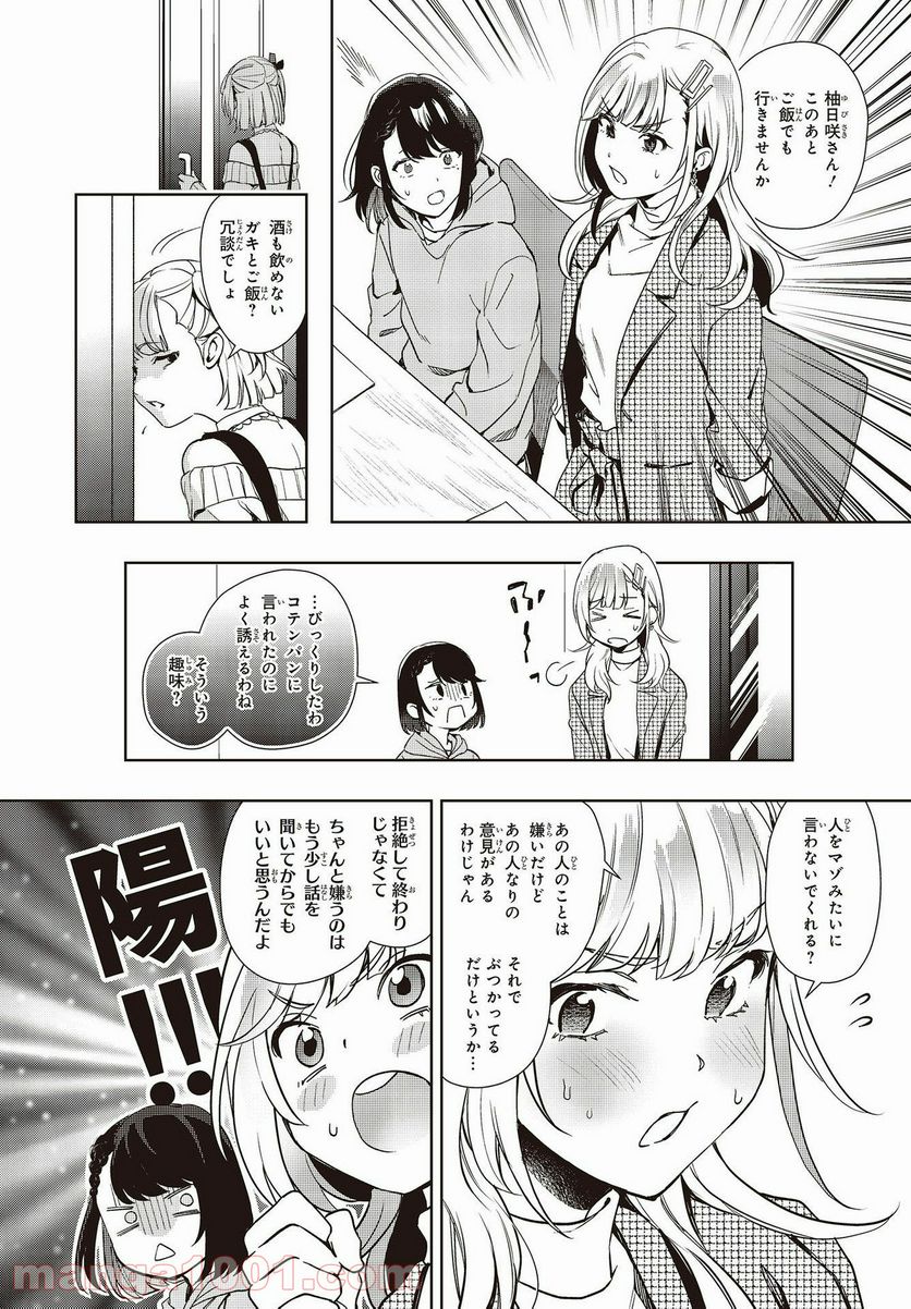 声優ラジオのウラオモテ 第15話 - Page 16