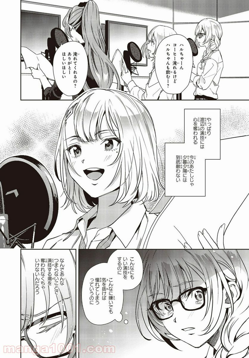 声優ラジオのウラオモテ 第15話 - Page 21