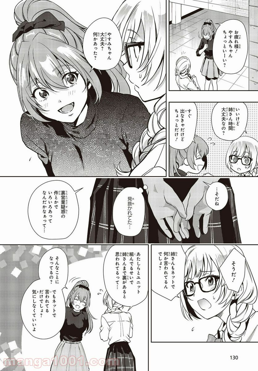 声優ラジオのウラオモテ 第15話 - Page 22