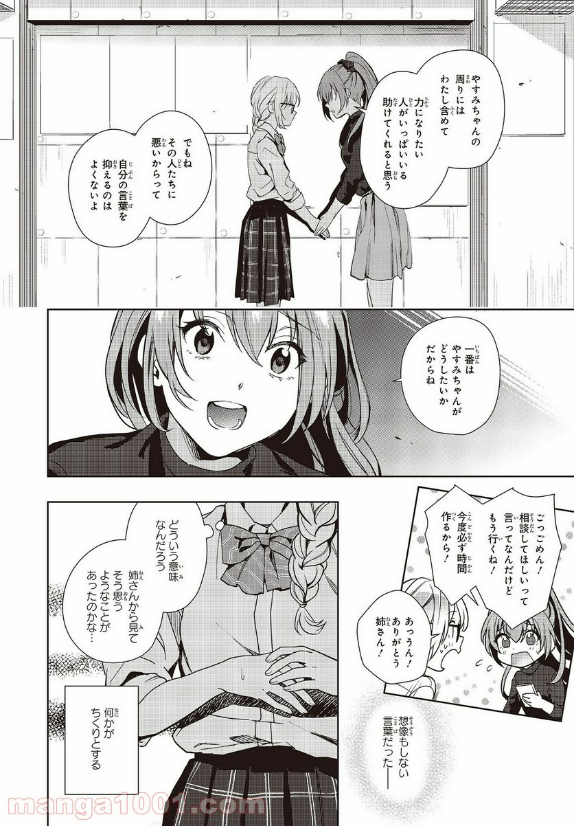 声優ラジオのウラオモテ 第15話 - Page 24