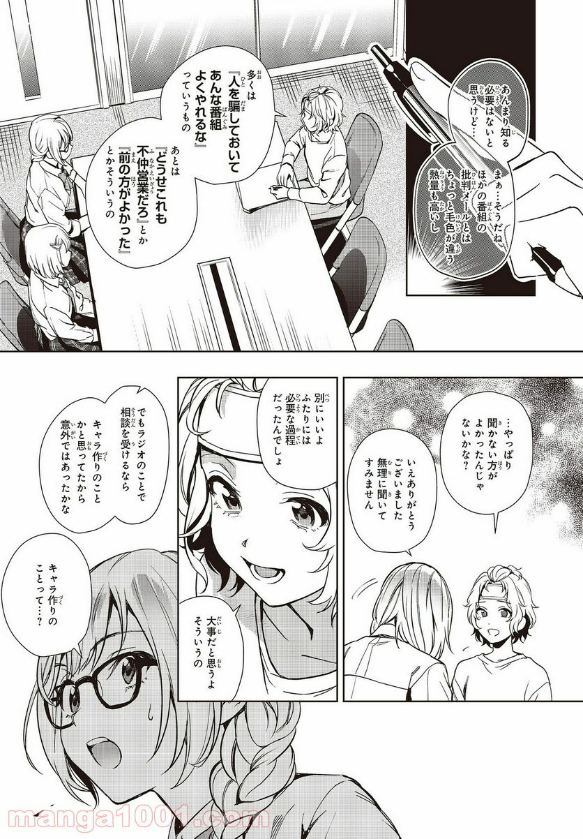 声優ラジオのウラオモテ 第15話 - Page 31