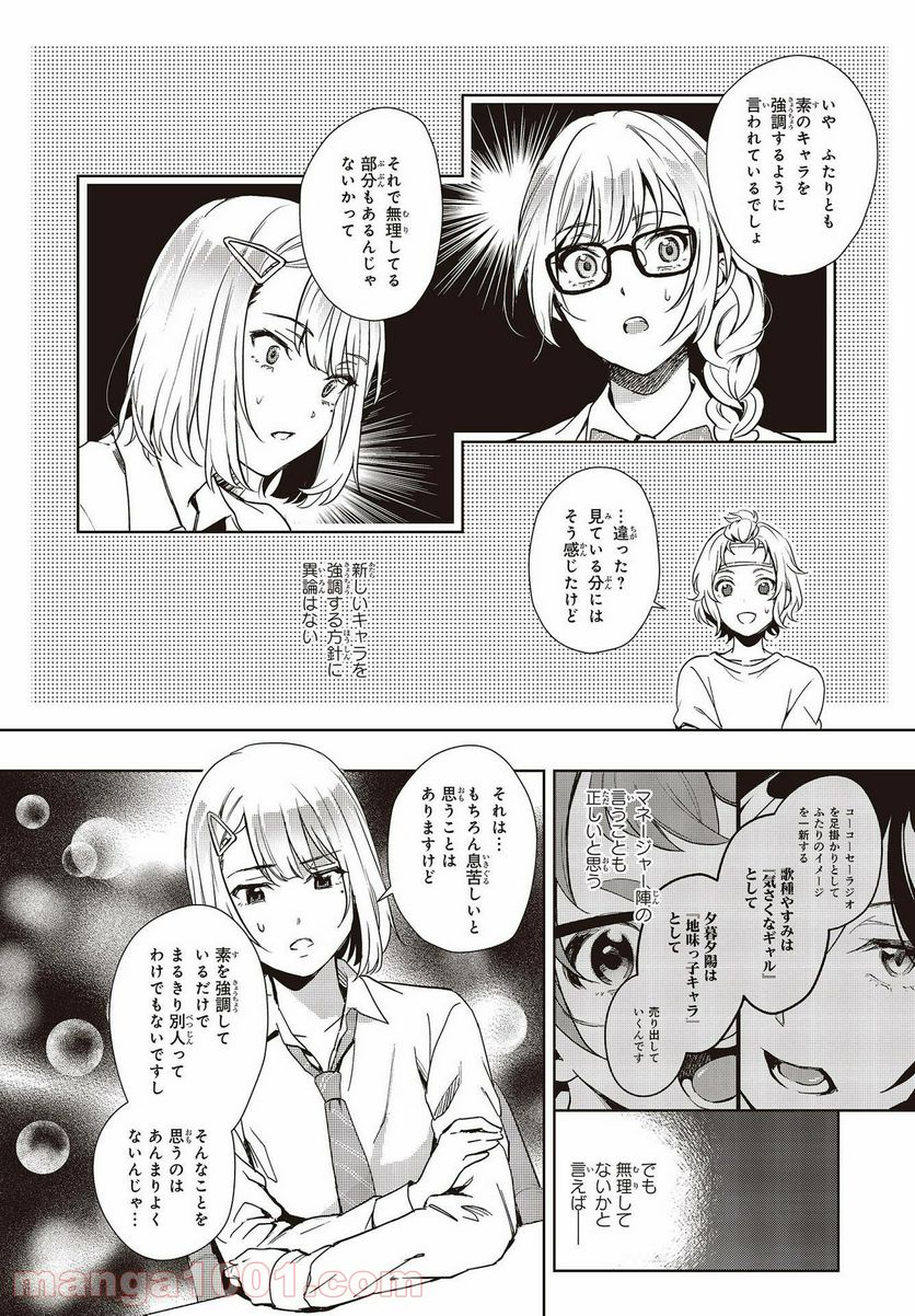 声優ラジオのウラオモテ 第15話 - Page 32