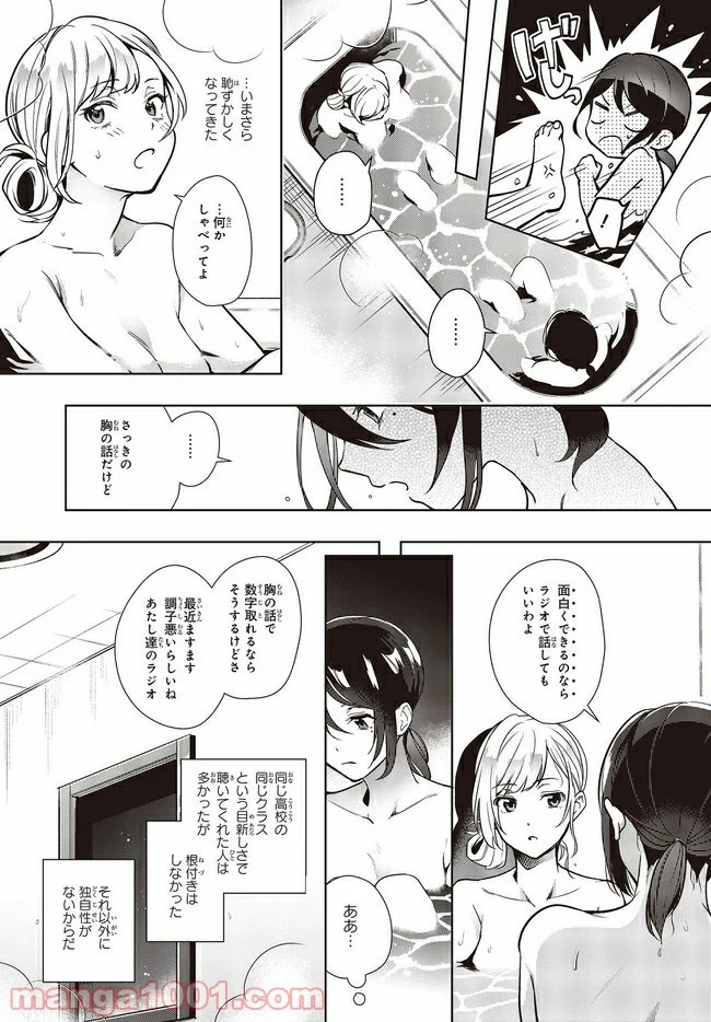 声優ラジオのウラオモテ 第8話 - Page 25