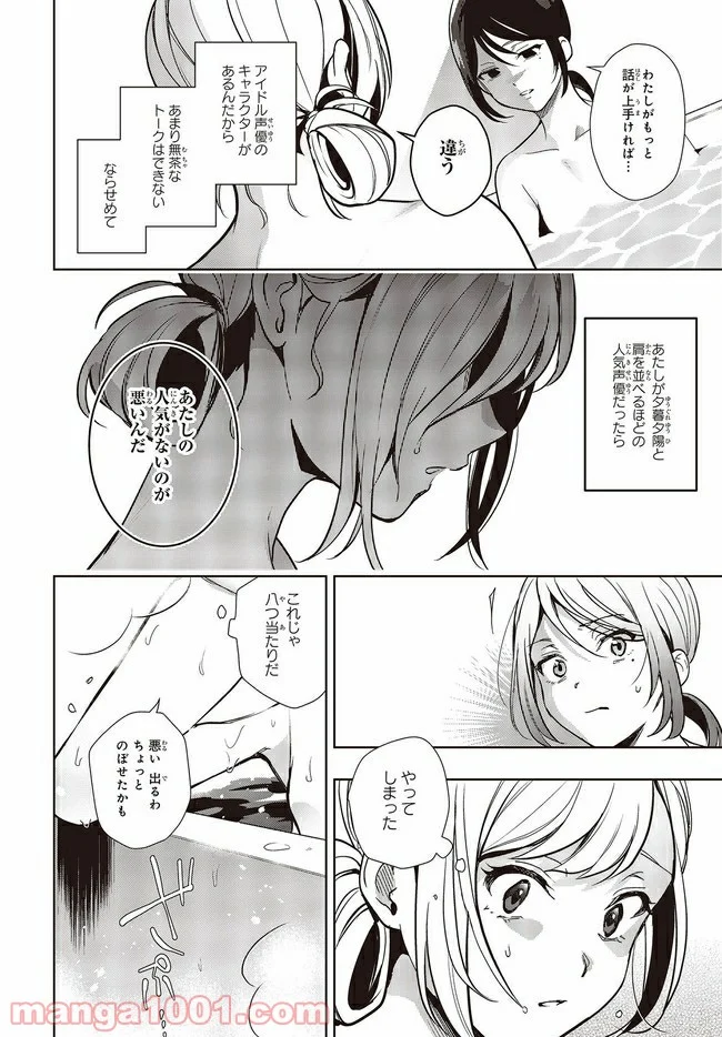 声優ラジオのウラオモテ 第8話 - Page 26