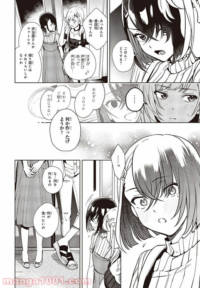 声優ラジオのウラオモテ 第8話 - Page 6