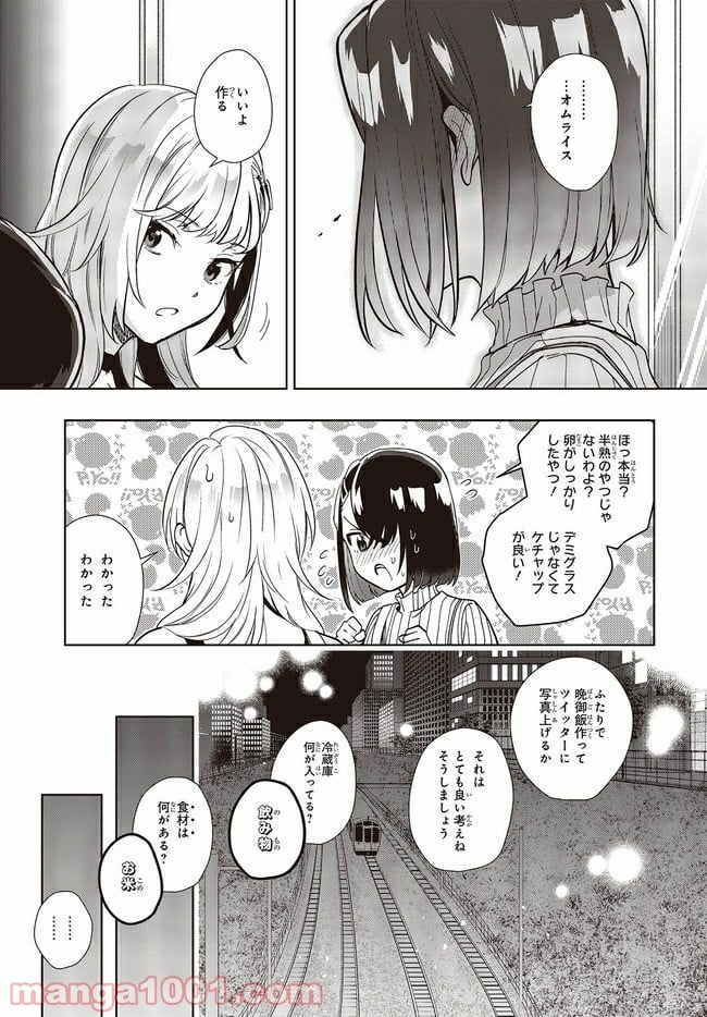 声優ラジオのウラオモテ 第8話 - Page 7