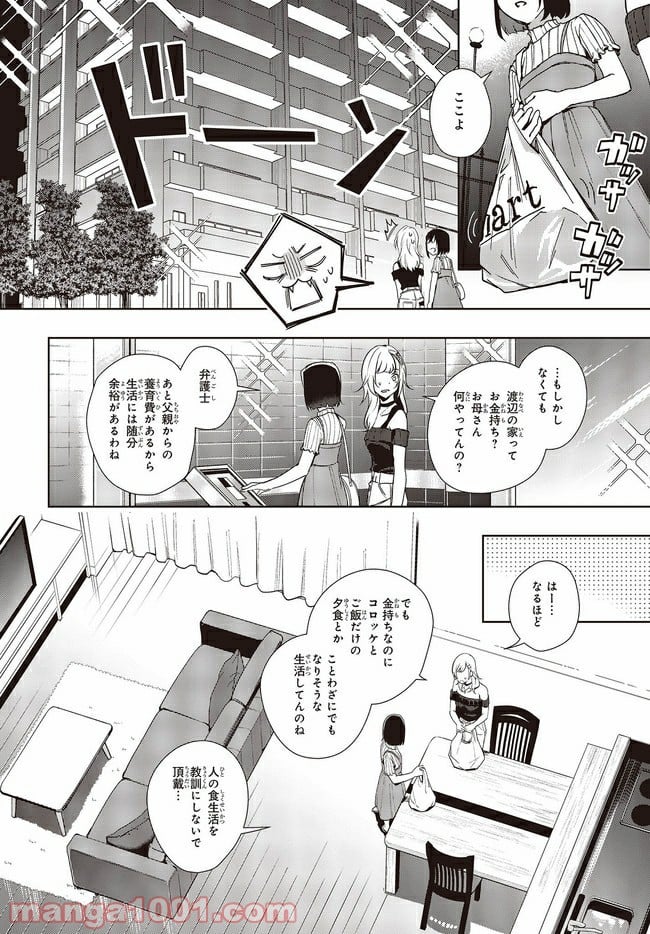 声優ラジオのウラオモテ 第8話 - Page 8