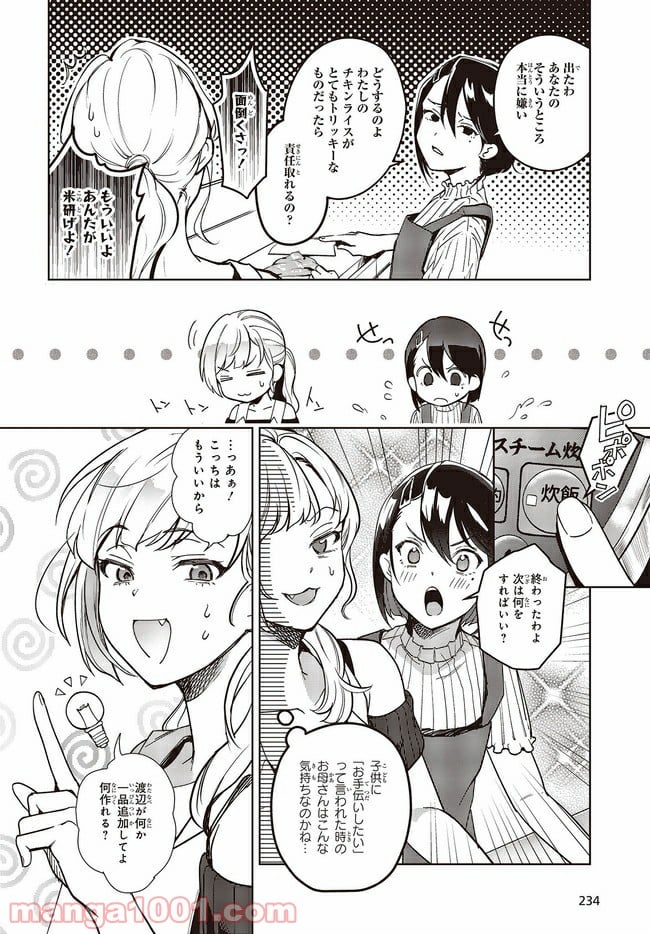 声優ラジオのウラオモテ 第8話 - Page 10