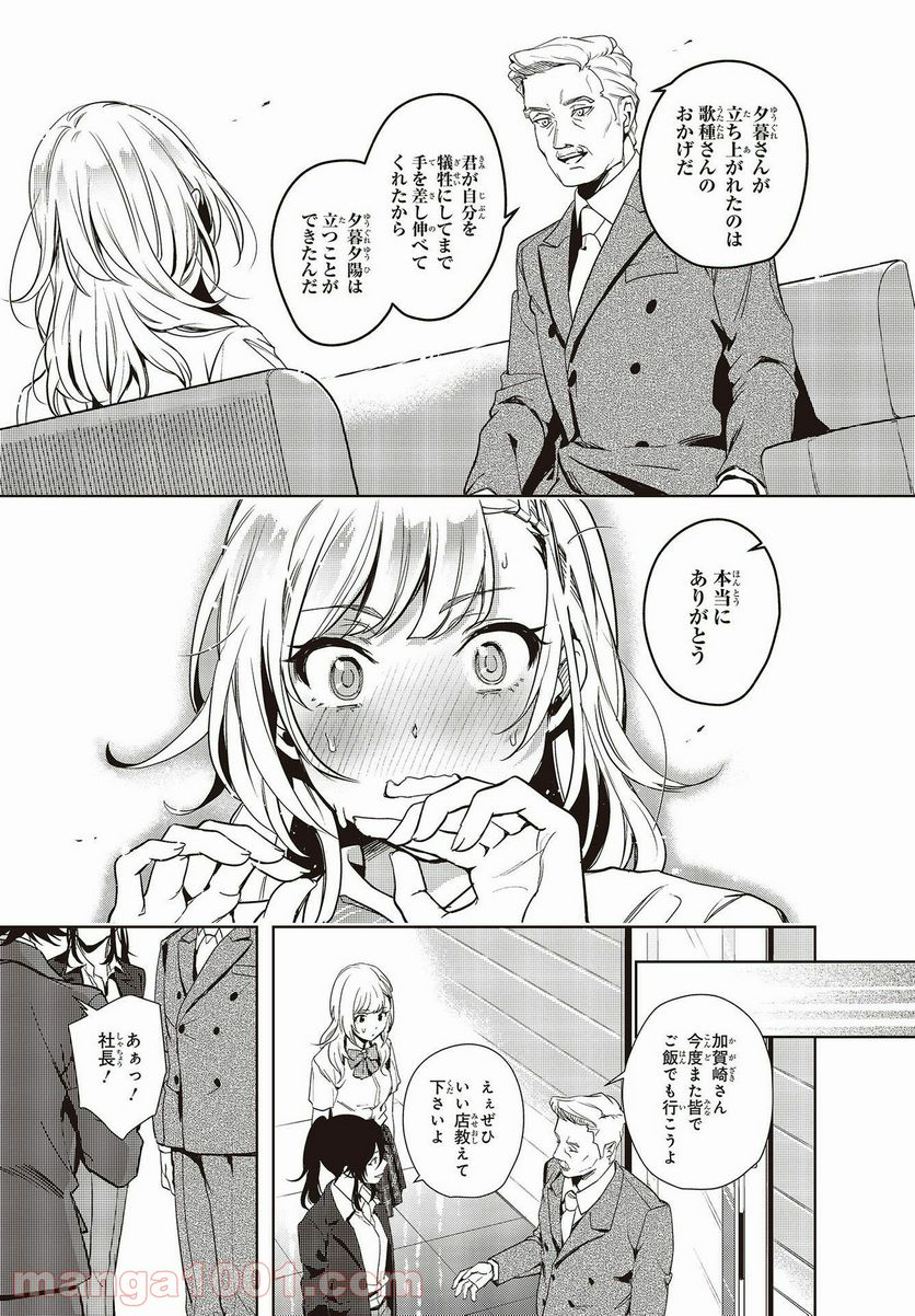 声優ラジオのウラオモテ 第13話 - Page 18