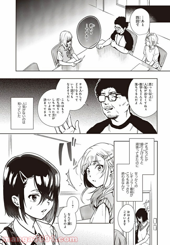 声優ラジオのウラオモテ 第10話 - Page 11