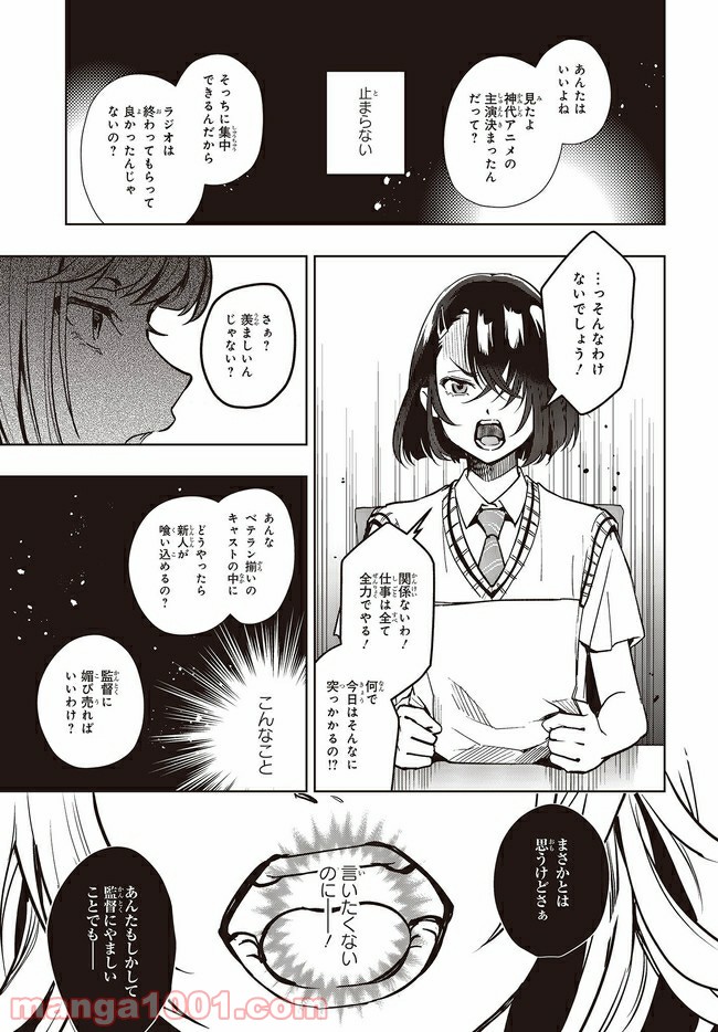 声優ラジオのウラオモテ 第10話 - Page 15