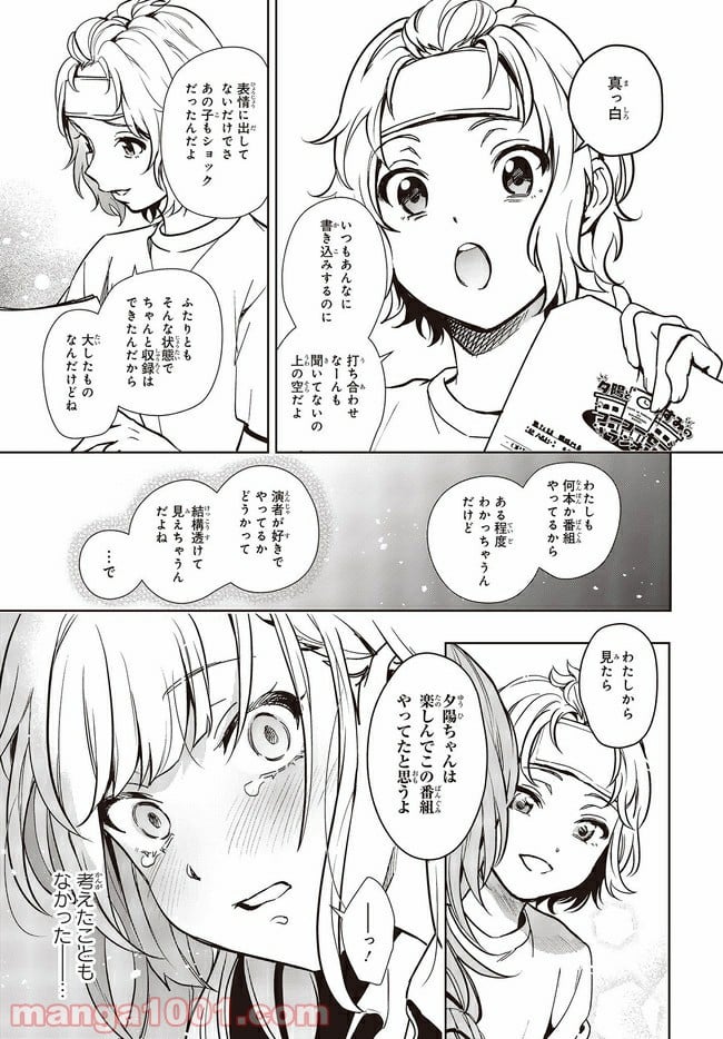 声優ラジオのウラオモテ 第10話 - Page 21